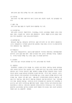 [방송대] 청소년교육개론-세계 속의 한국청소년과 바람직한 청소년상-3