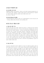 [방송대] 청소년교육개론-세계 속의 한국청소년과 바람직한 청소년상-5