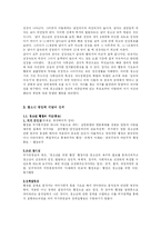 [방송대] 청소년교육개론-세계 속의 한국청소년과 바람직한 청소년상-6