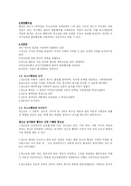 [방송대] 청소년교육개론-세계 속의 한국청소년과 바람직한 청소년상-7