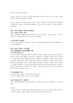 [방송대] 청소년교육개론-세계 속의 한국청소년과 바람직한 청소년상-8