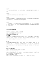 [방송대] 청소년교육개론-세계 속의 한국청소년과 바람직한 청소년상-9