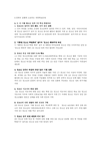 [방송대] 청소년교육개론-세계 속의 한국청소년과 바람직한 청소년상-10