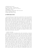 [방송대] 청소년교육개론-세계 속의 한국청소년과 바람직한 청소년상-12