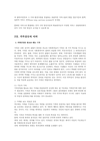 [사회복지] 가족상담-3