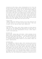 [경영학] 조직 및 인사관리-4