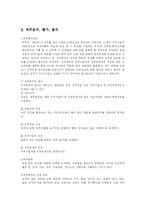 [경영학] 조직 및 인사관리-6
