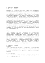 [경영학] 조직 및 인사관리-10