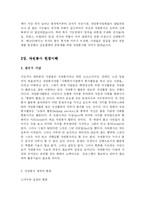 [사회복지] 자원봉사 프로그램 이해와 계획-3