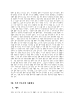 [사회복지] 자원봉사의 세계적 동향과 우리나라 자원봉사활동의 방향fp-2