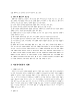 [사회복지] 자원봉사의 세계적 동향과 우리나라 자원봉사활동의 방향fp-11