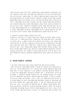 [사회복지] 자원봉사의 세계적 동향과 우리나라 자원봉사활동의 방향fp-14