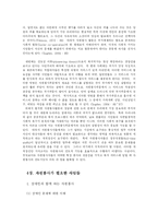 [사회복지] 자원봉사 활동의 활성화 과제-13