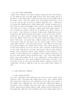 [사회복지] 자원봉사 활동의 활성화 과제-16