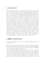 [정치학] 대통령 인수위원회의 바람직한 방향모색-2