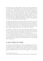 [정치학] 대통령 인수위원회의 바람직한 방향모색-3