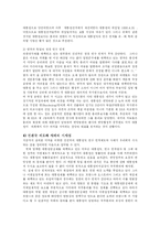 [정치학] 대통령 인수위원회의 바람직한 방향모색-5