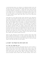[정치학] 대통령 인수위원회의 바람직한 방향모색-7