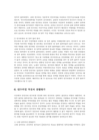 [정치학] 대통령 인수위원회의 바람직한 방향모색-8
