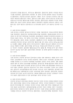 [정치학] 대통령 인수위원회의 바람직한 방향모색-9