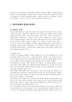 [정치학] 대통령 인수위원회의 바람직한 방향모색-10