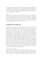 [정치학] 대통령 인수위원회의 바람직한 방향모색-14