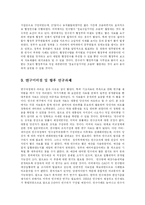 [정치학] 대통령 인수위원회의 바람직한 방향모색-17
