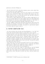 [재무관리]포스코 기업분석(A+리포트)-4