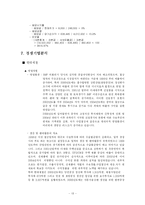 [재무관리]포스코 기업분석(A+리포트)-13