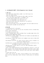 [심리상담] 가족치료 - 가족상담 사례 분석-7