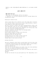 [심리상담] 가족치료 - 가족상담 사례 분석-13