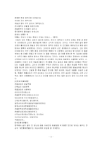 [구비문학] 구비문학개론-무가.-9