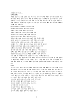 [구비문학] 구비문학개론-무가.-12