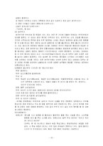 [구비문학] 구비문학개론-무가.-13