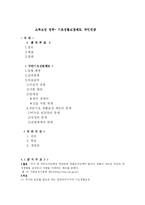 [사회복지] 공공부조-국민기초생활제도,국민연금, 의료보험-1