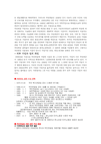 [사회복지] 공공부조-국민기초생활제도,국민연금, 의료보험-9