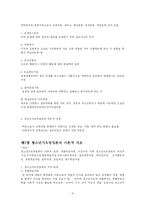 [방송대] 청소년지도방법론-자율참여의 원리와 심성계발 원리fp-4