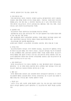 [방송대] 청소년지도방법론-자율참여의 원리와 심성계발 원리fp-7