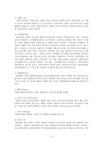 [방송대] 청소년지도방법론-자율참여의 원리와 심성계발 원리fp-8