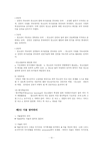 [방송대] 청소년지도방법론-자율참여의 원리와 심성계발 원리fp-10