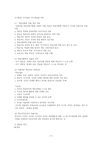 [방송대] 청소년지도방법론-자율참여의 원리와 심성계발 원리fp-11