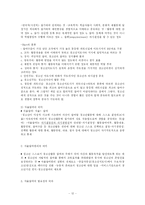 [방송대] 청소년지도방법론-자율참여의 원리와 심성계발 원리fp-12