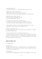 [방송대] 청소년지도방법론-자율참여의 원리와 심성계발 원리fp-15