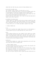[방송대] 청소년지도방법론-자율참여의 원리와 심성계발 원리fp-16