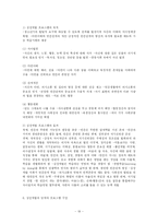 [방송대] 청소년지도방법론-자율참여의 원리와 심성계발 원리fp-19
