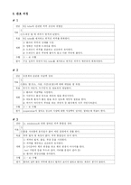 [간호] 뇌경색 레포트-11
