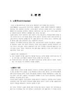 [이상심리학] 성도착증(노출증, 새디즘, 매조키스트, 소아기호증 등)-3