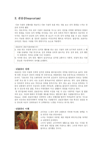 [이상심리학] 성도착증(노출증, 새디즘, 매조키스트, 소아기호증 등)-5