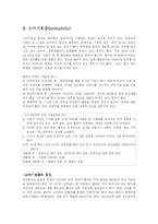 [이상심리학] 성도착증(노출증, 새디즘, 매조키스트, 소아기호증 등)-7