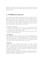 [이상심리학] 성도착증(노출증, 새디즘, 매조키스트, 소아기호증 등)-9